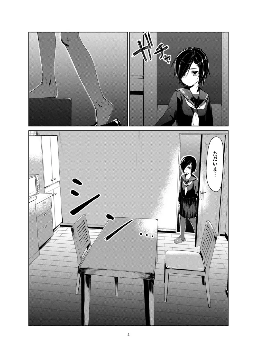 蓮華草 二 - page3