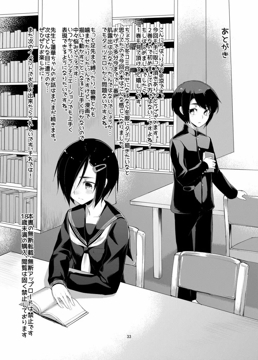 蓮華草 二 - page32