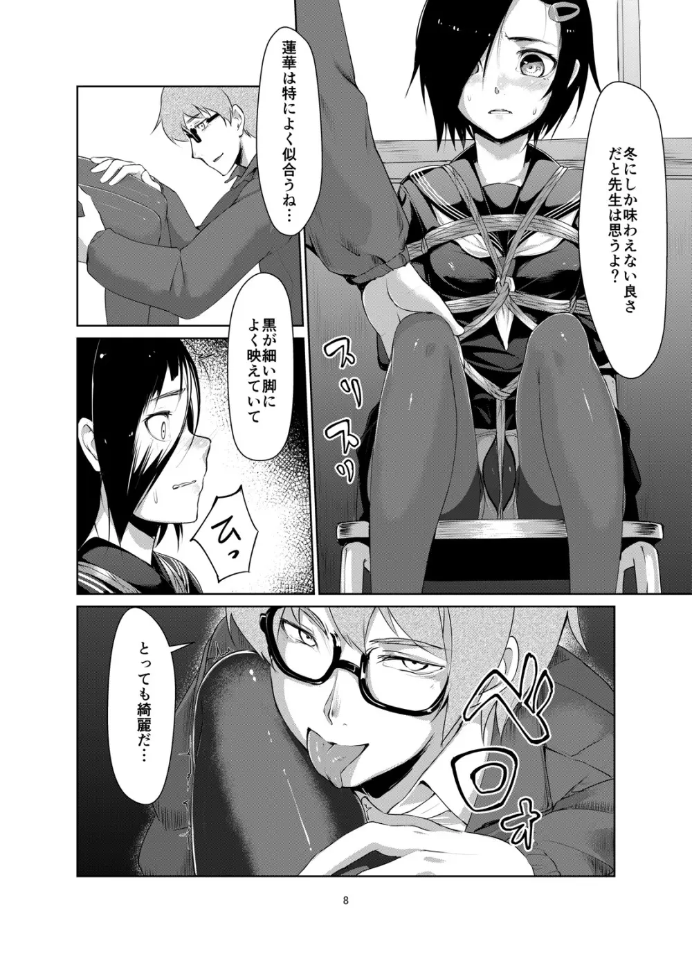 蓮華草 二 - page7