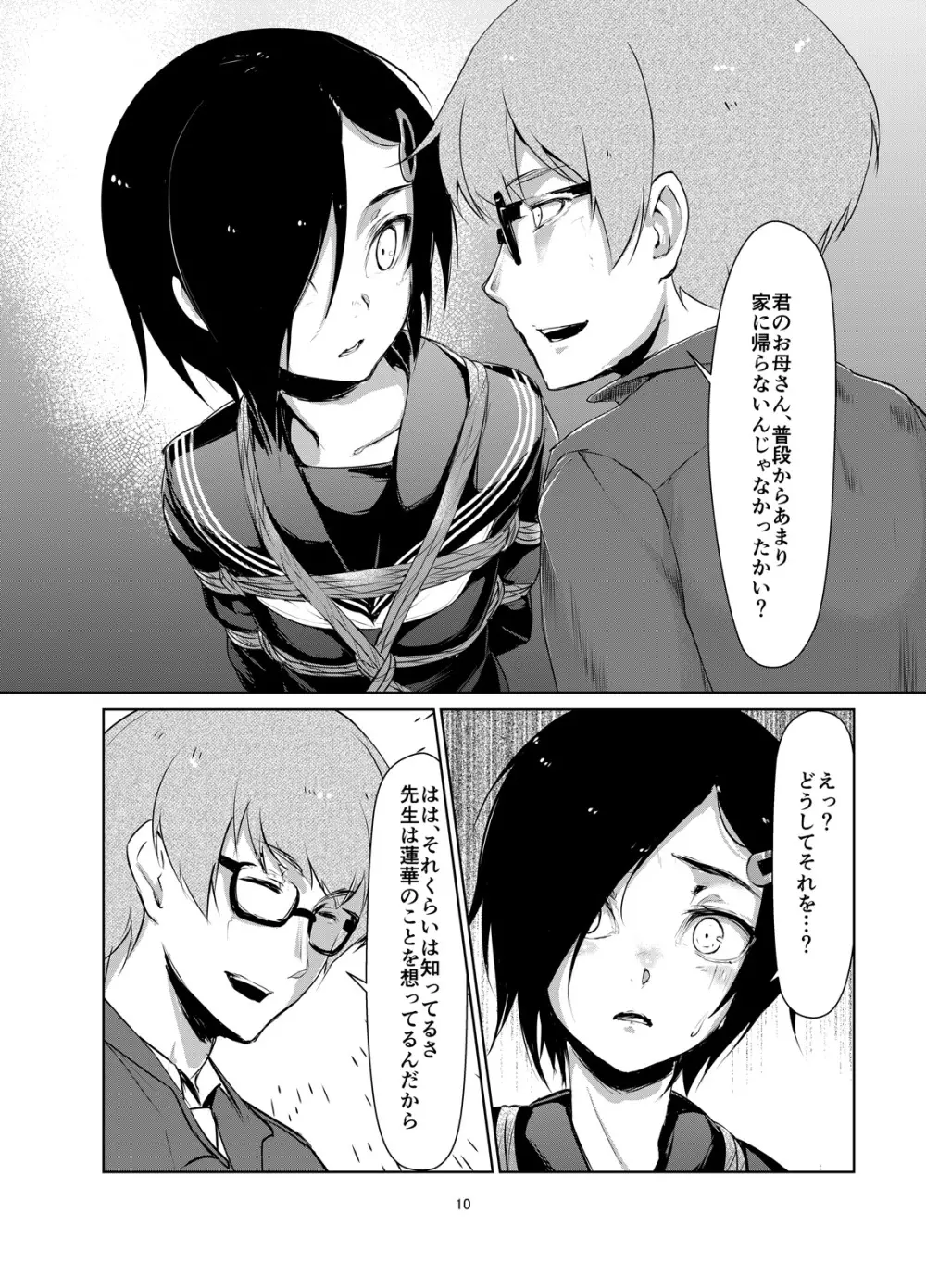 蓮華草 二 - page9