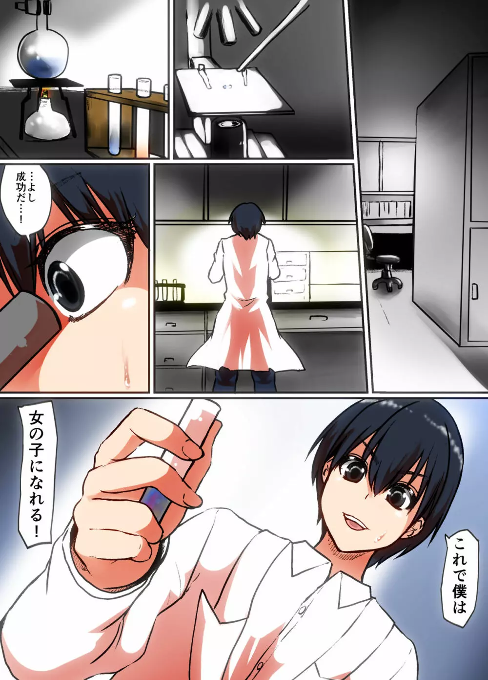 そして僕は少女になる - page2