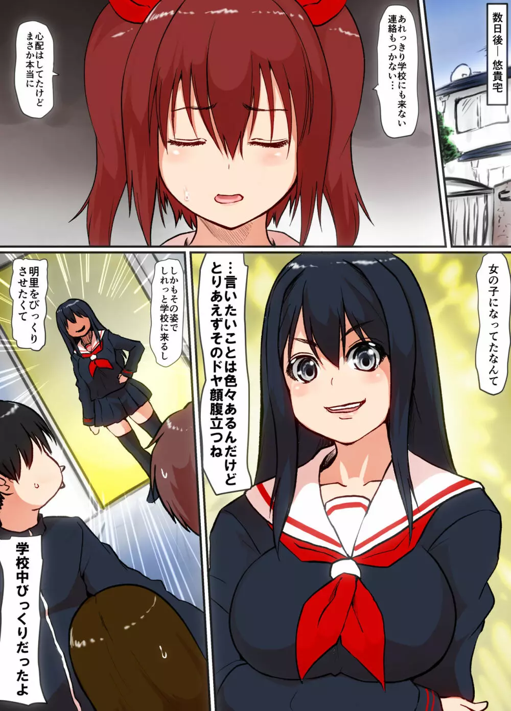 そして僕は少女になる - page26
