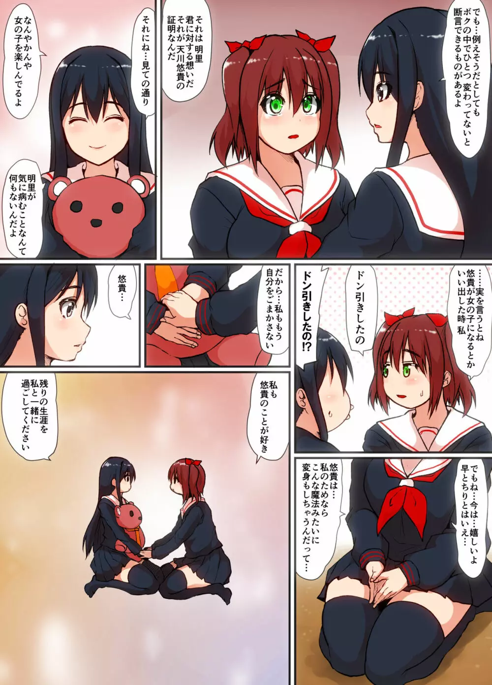 そして僕は少女になる - page29