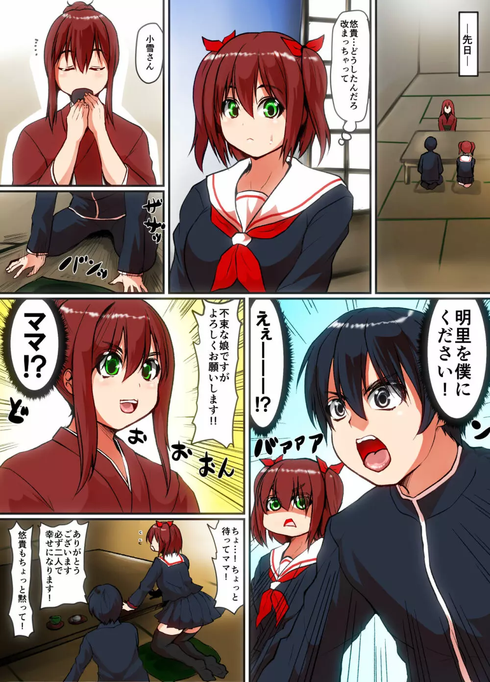 そして僕は少女になる - page3