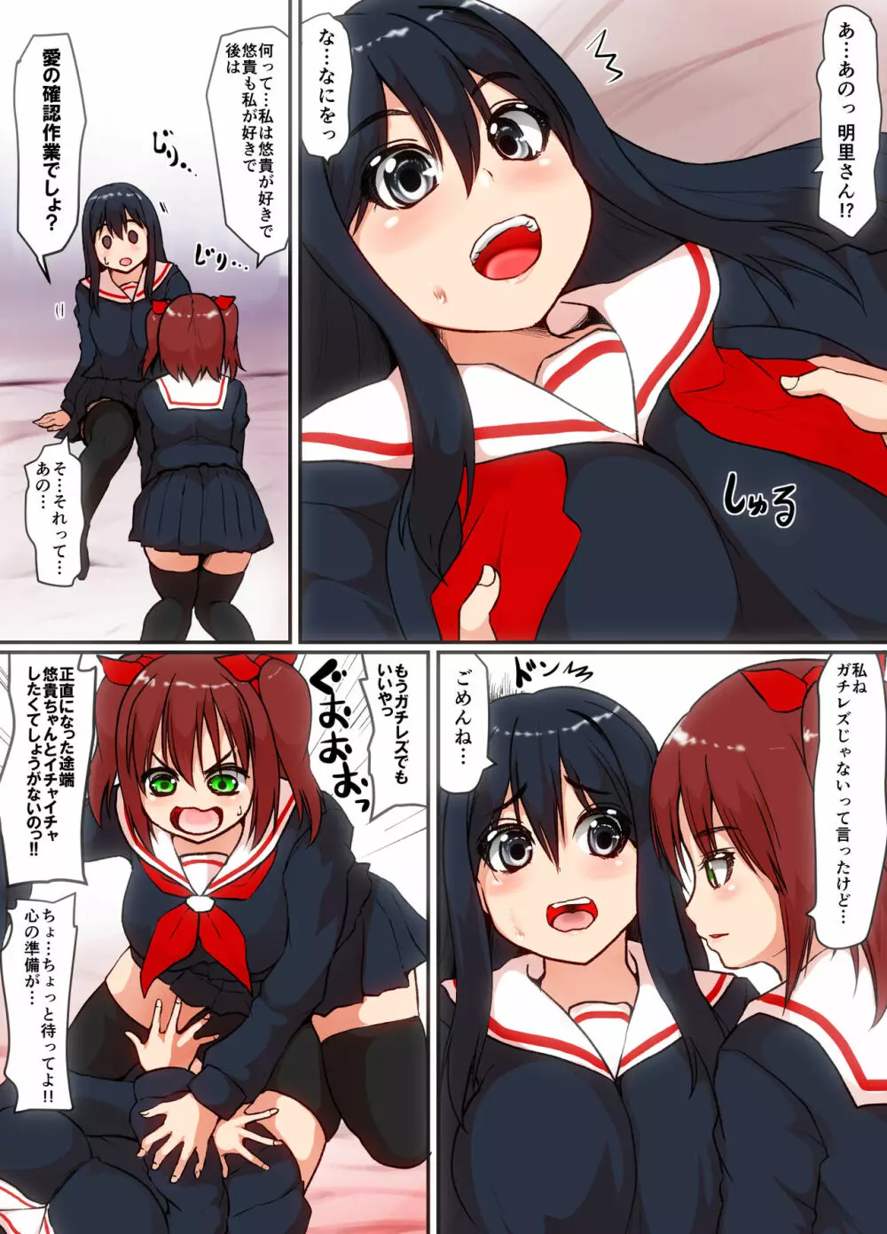 そして僕は少女になる - page32