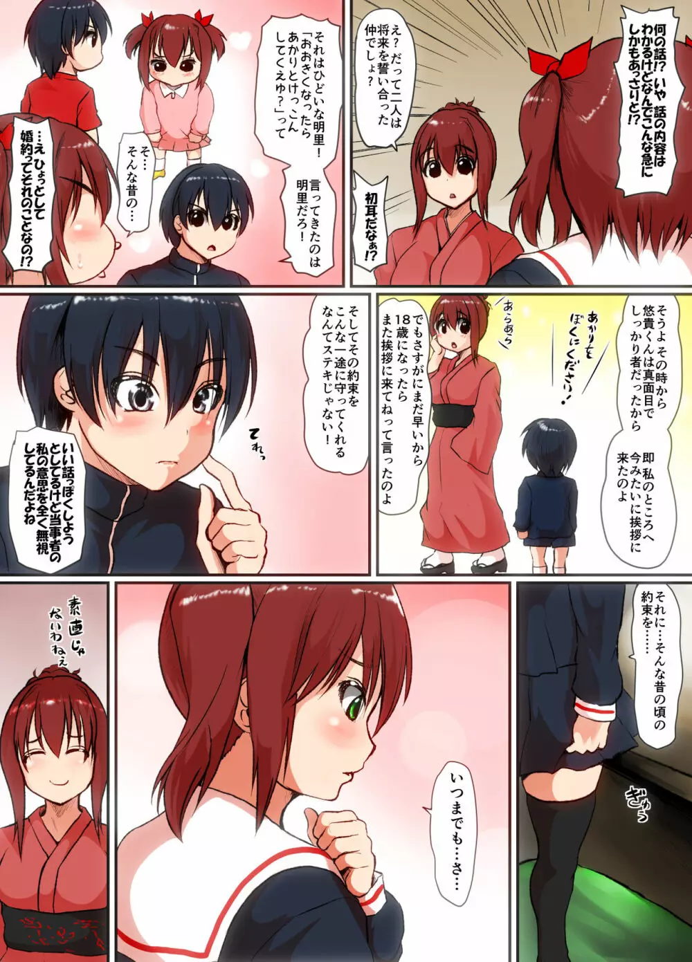 そして僕は少女になる - page4
