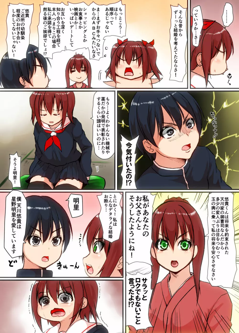 そして僕は少女になる - page5