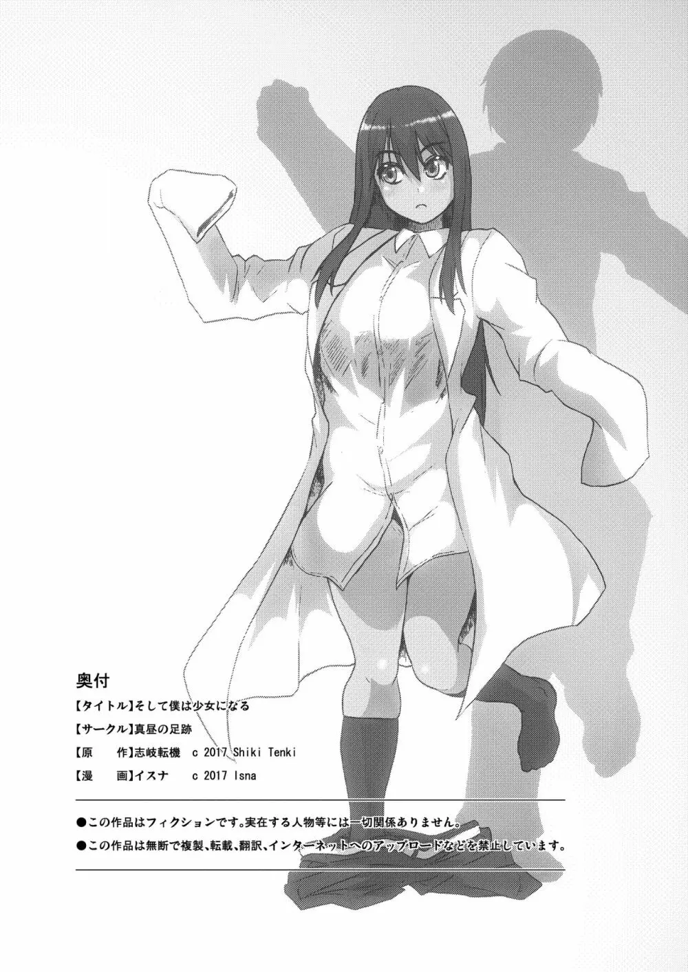 そして僕は少女になる - page57