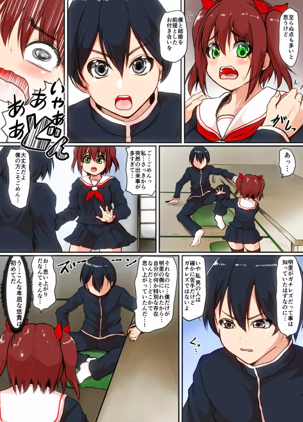 そして僕は少女になる - page6