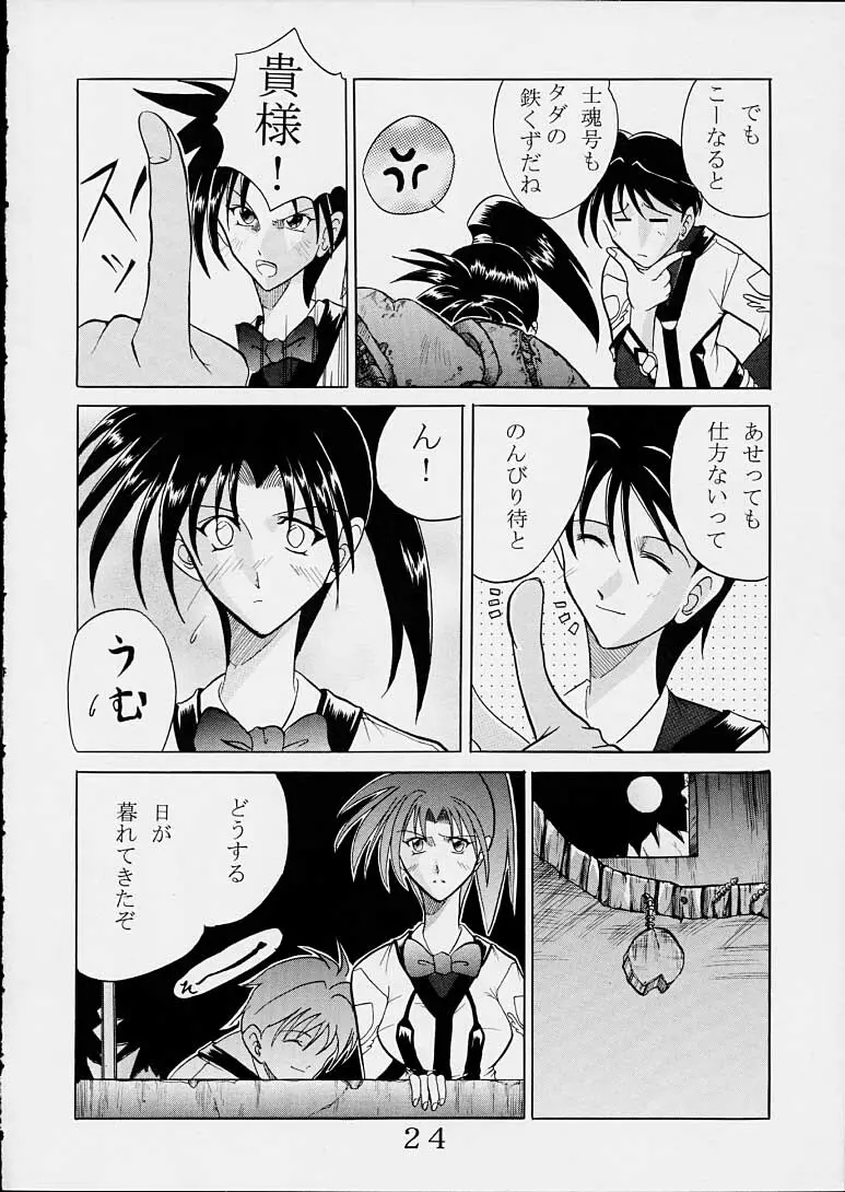 ハイエナジー 01 - page23