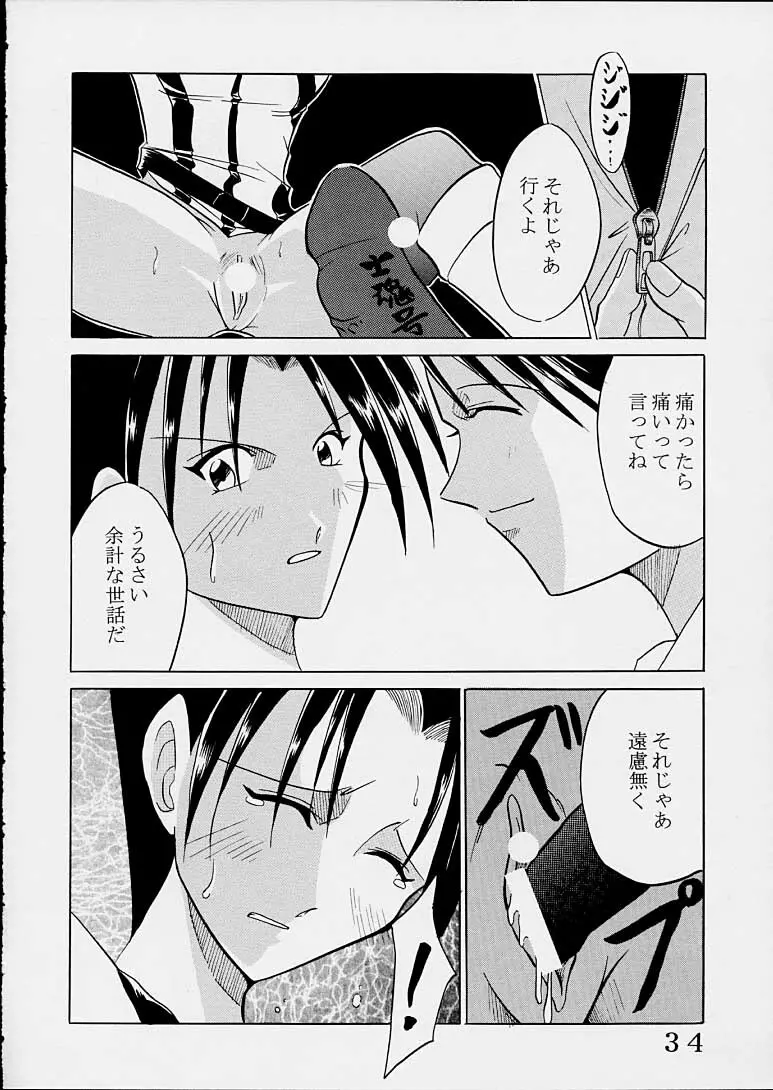 ハイエナジー 01 - page33