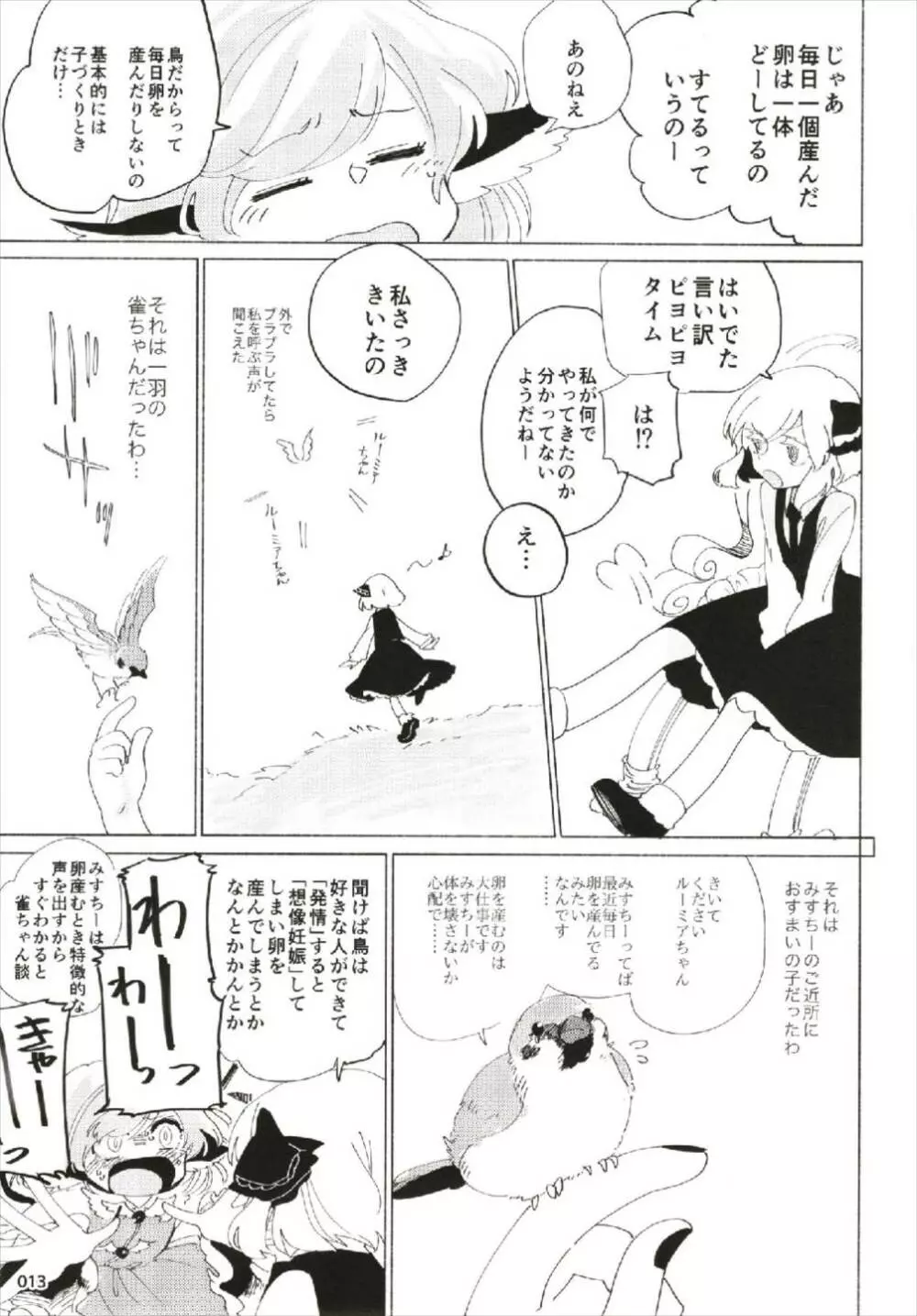 もっと染まって、鬼灯色に。 - page13