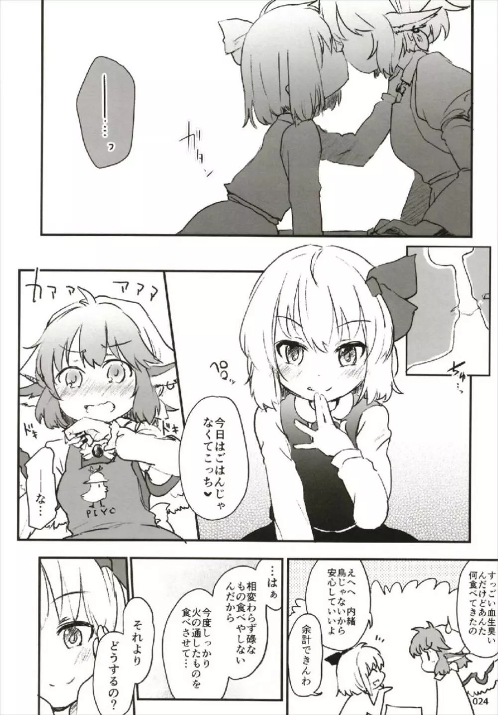 もっと染まって、鬼灯色に。 - page24