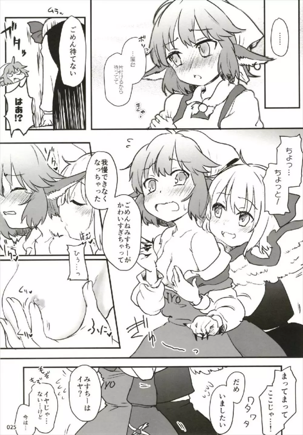 もっと染まって、鬼灯色に。 - page25