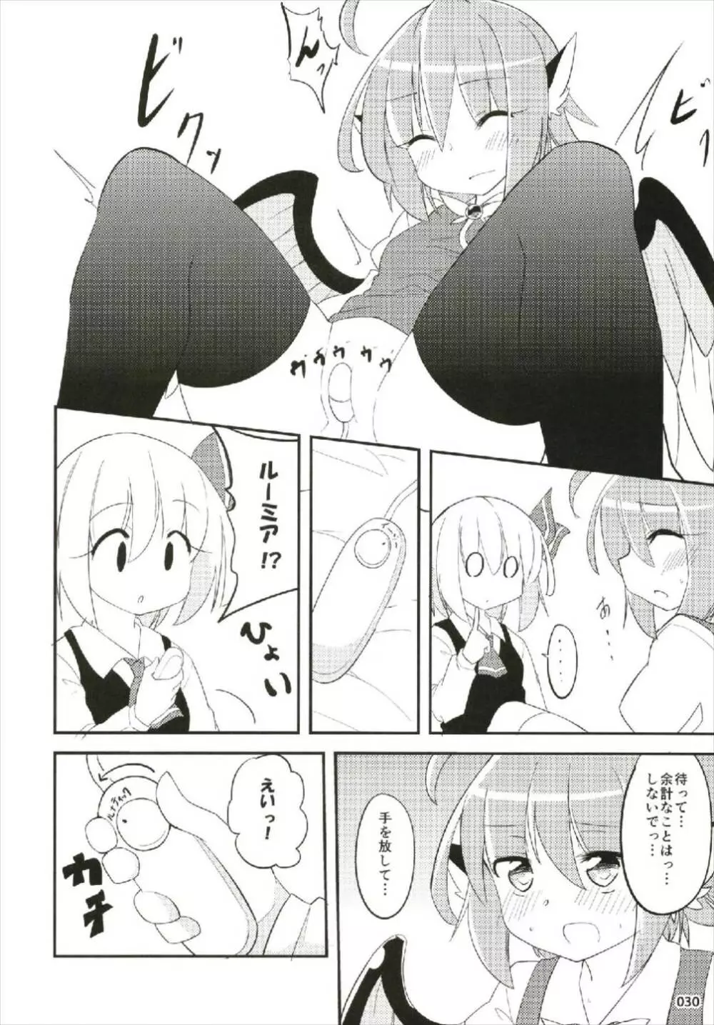 もっと染まって、鬼灯色に。 - page30