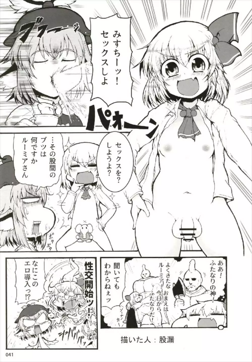 もっと染まって、鬼灯色に。 - page41