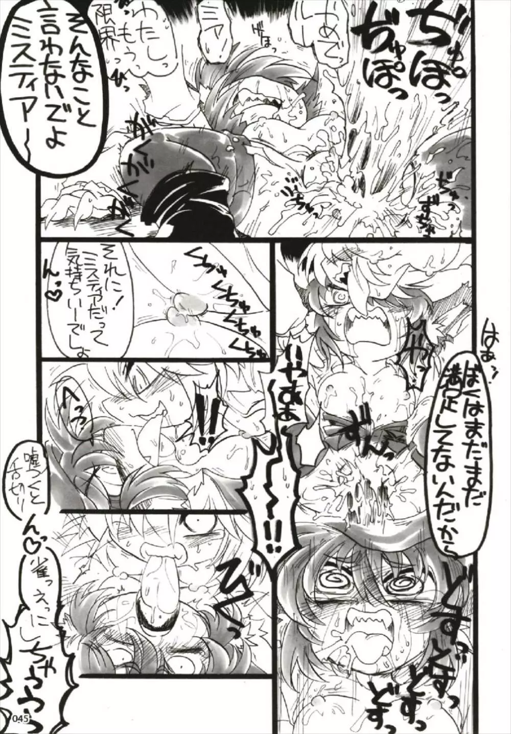 もっと染まって、鬼灯色に。 - page45