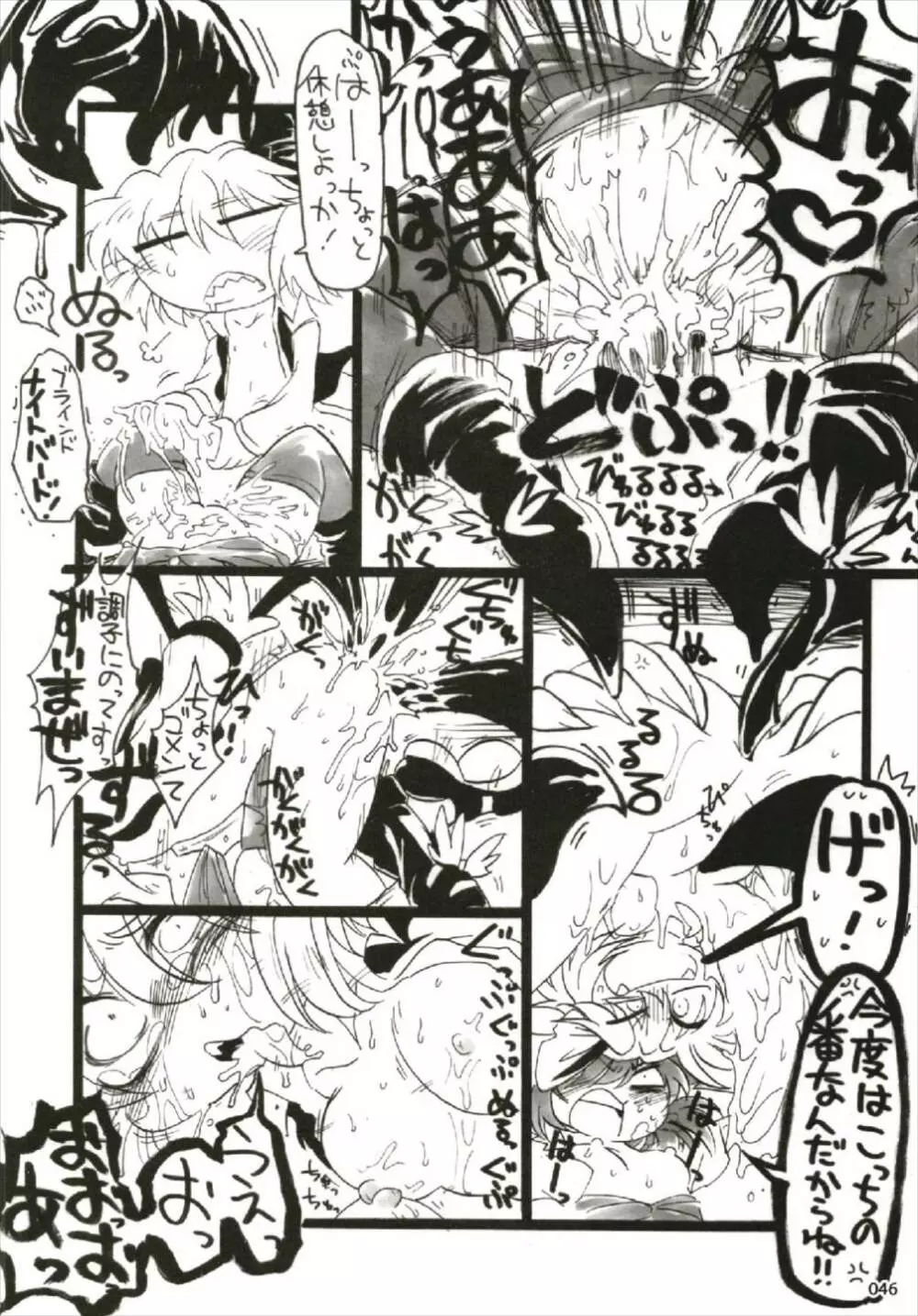 もっと染まって、鬼灯色に。 - page46