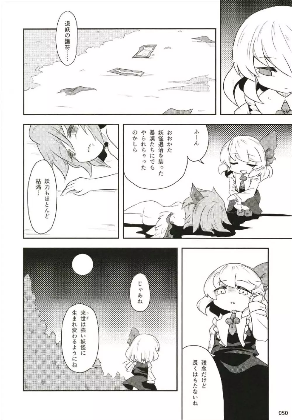 もっと染まって、鬼灯色に。 - page50
