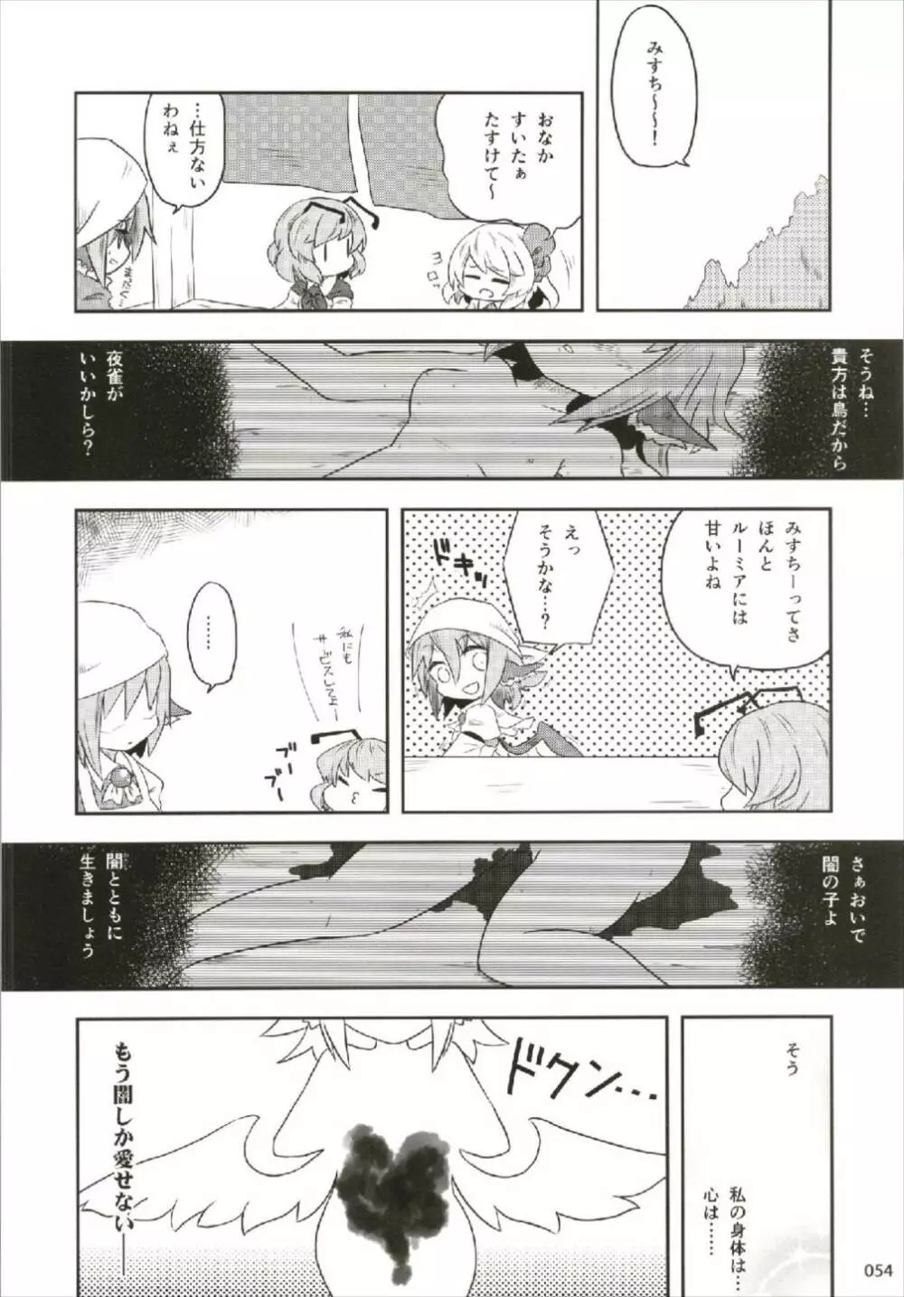 もっと染まって、鬼灯色に。 - page54
