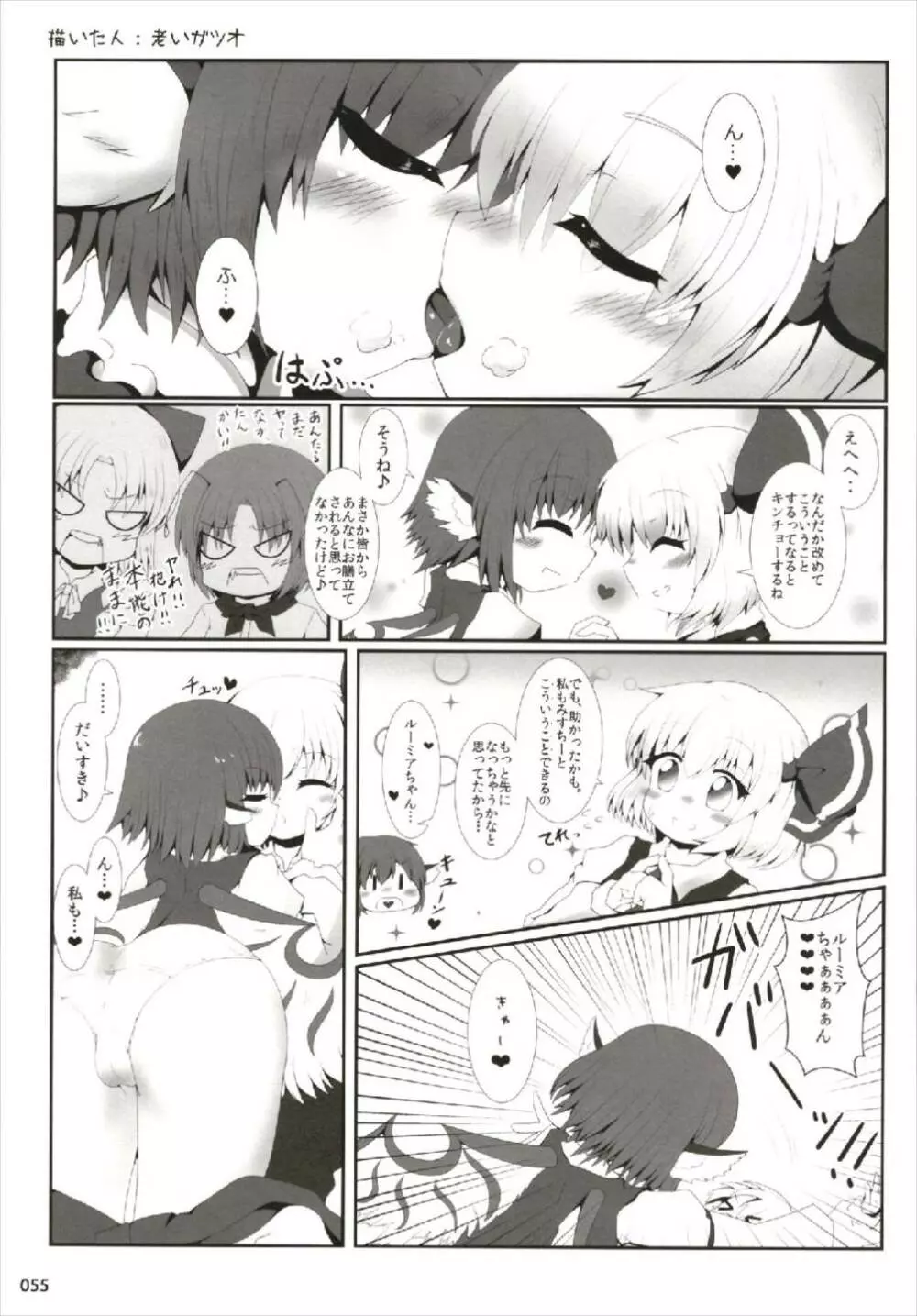 もっと染まって、鬼灯色に。 - page55