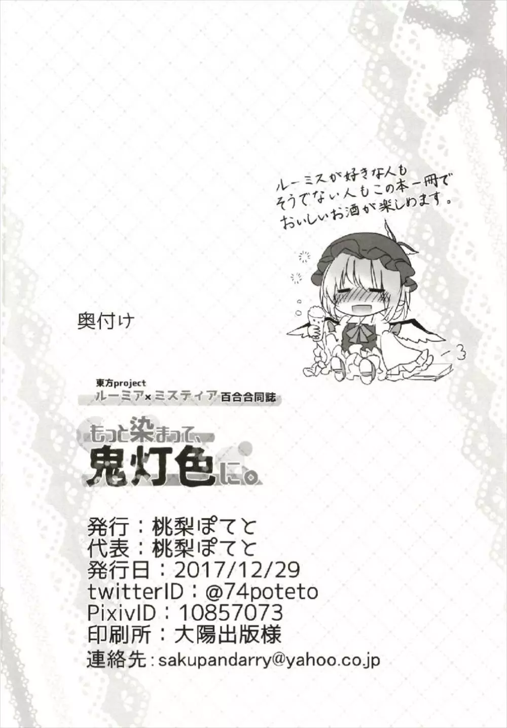 もっと染まって、鬼灯色に。 - page74
