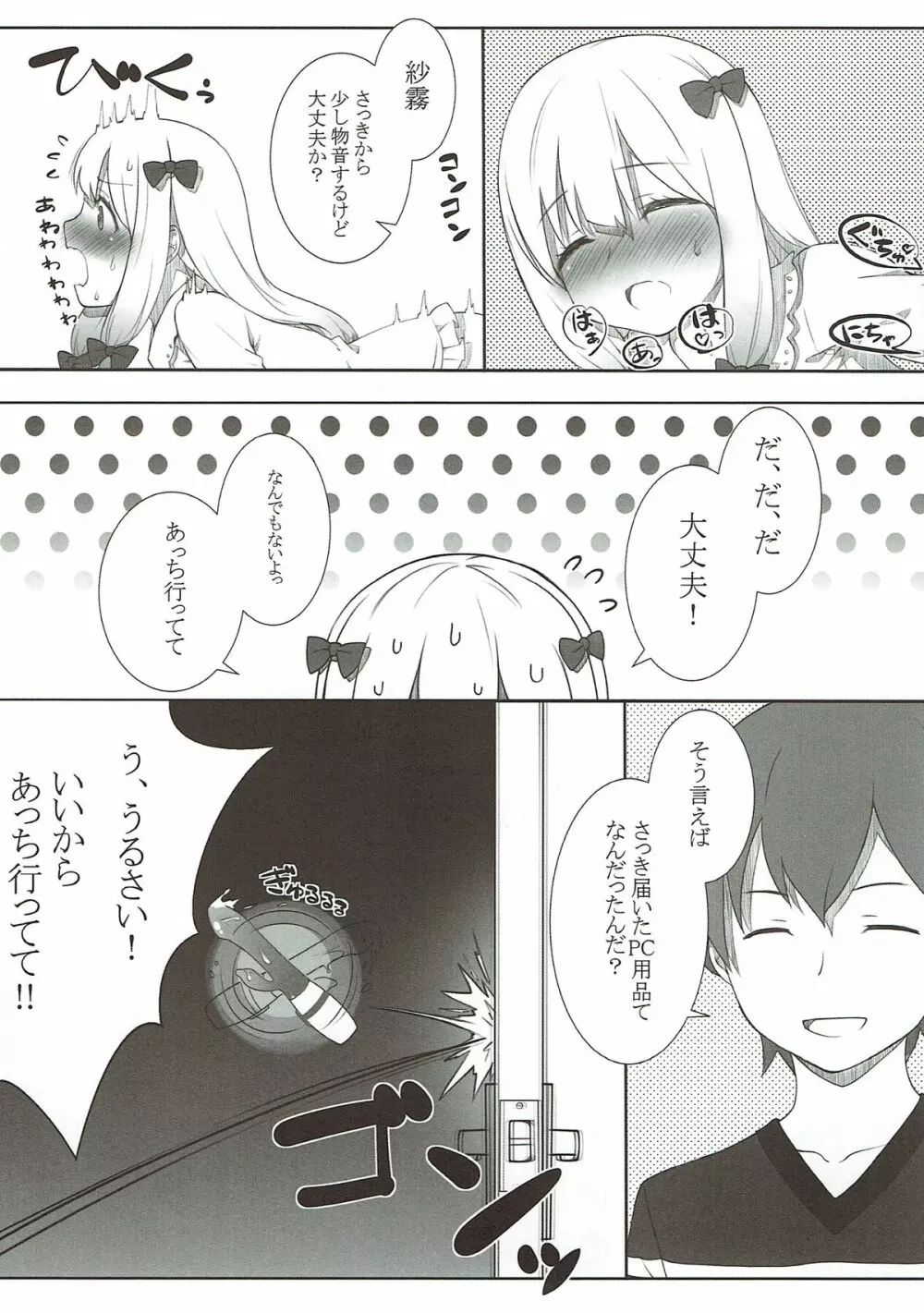 これは、その...資料として買った......だけだから - page19