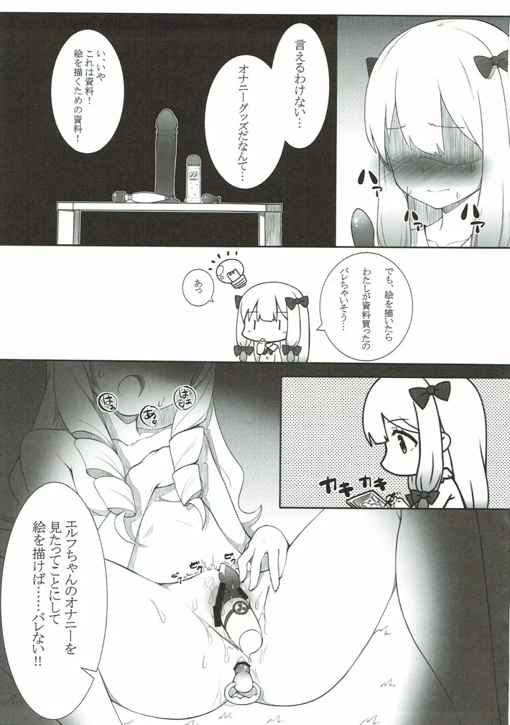 これは、その...資料として買った......だけだから - page20