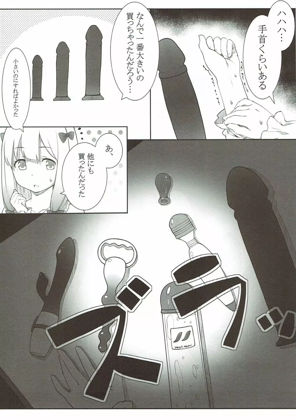 これは、その...資料として買った......だけだから - page7