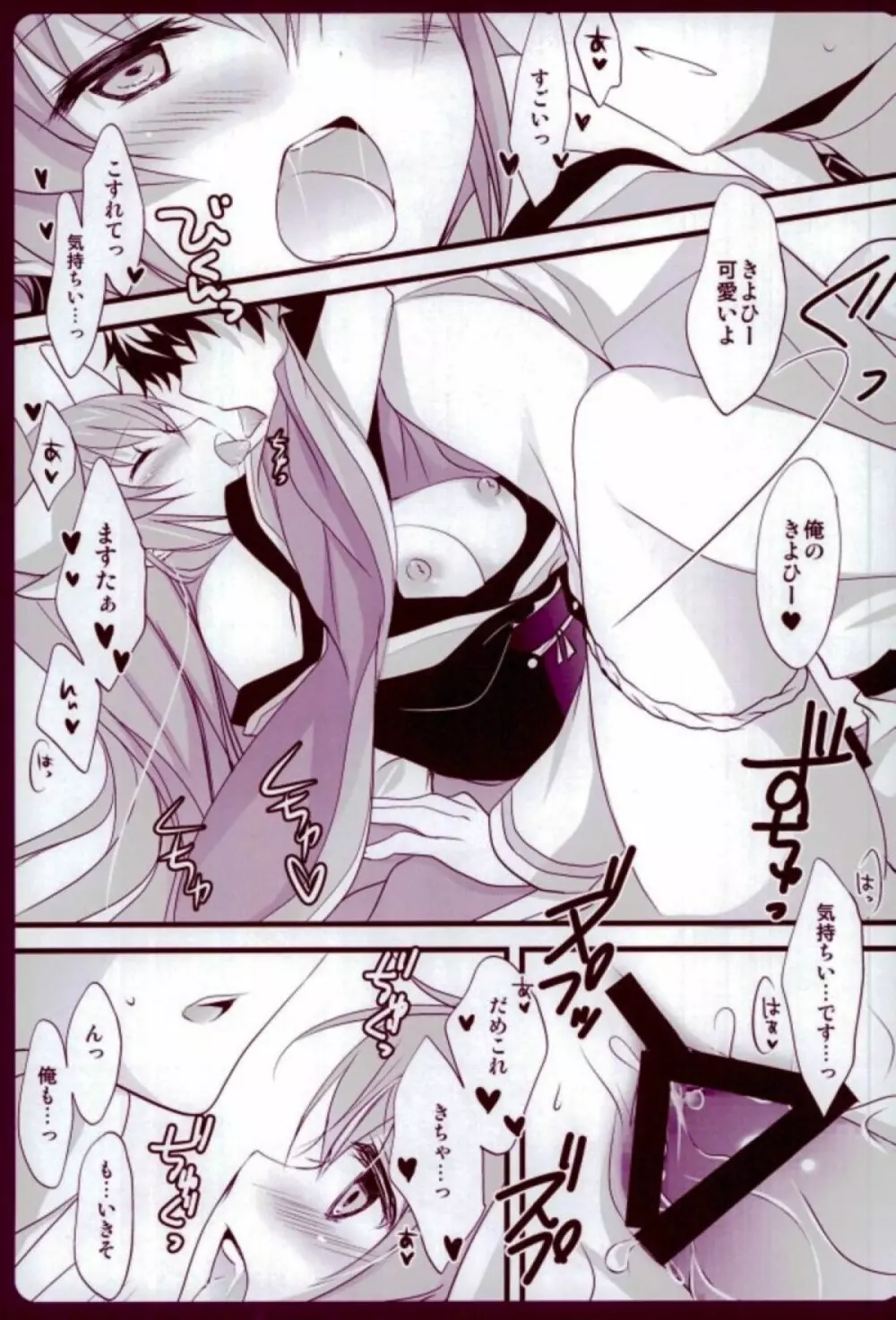 きよひーはバーサー可愛い - page10