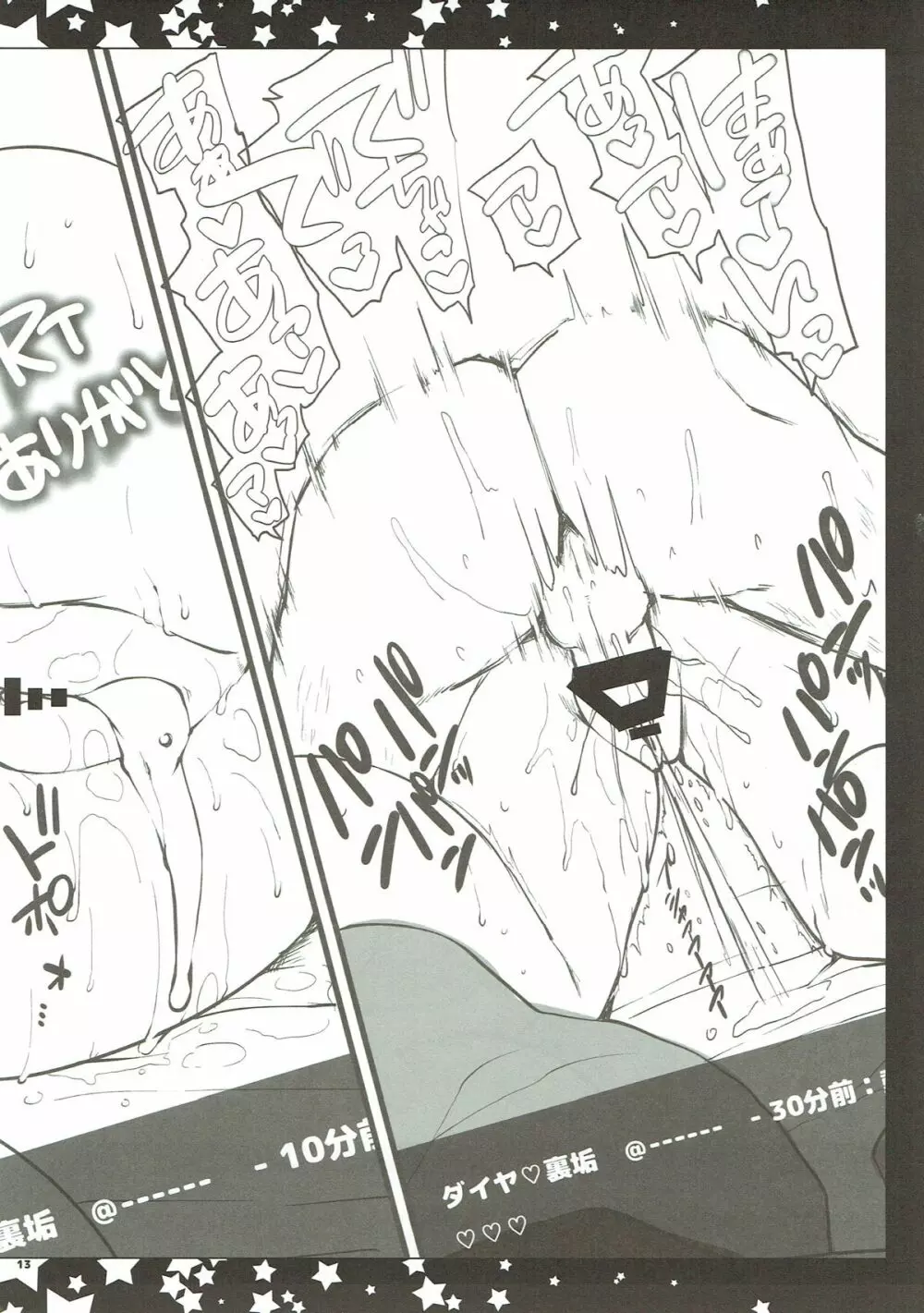 ダイヤえろツイ本 再 - page12