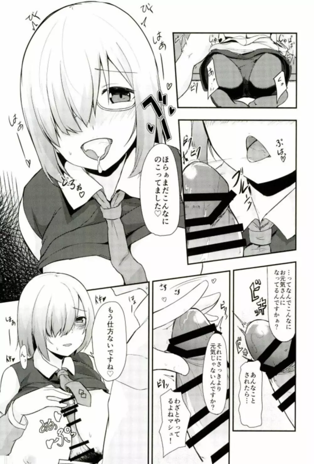 マシュのおっぱいを愉しむ本 - page11