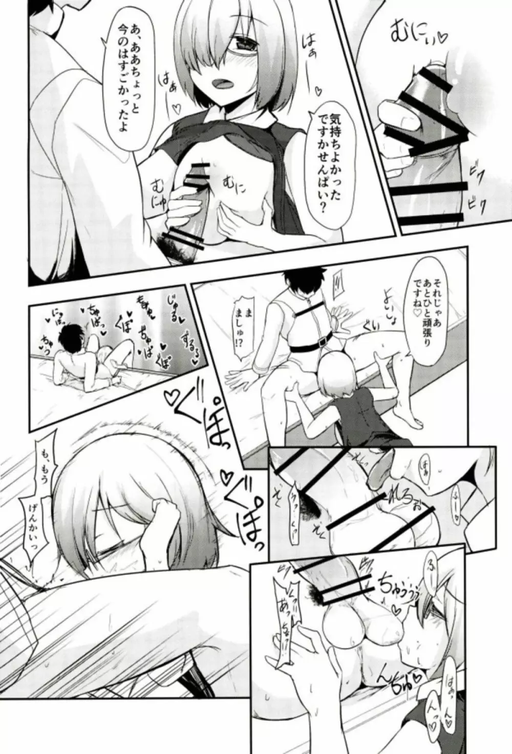 マシュのおっぱいを愉しむ本 - page14