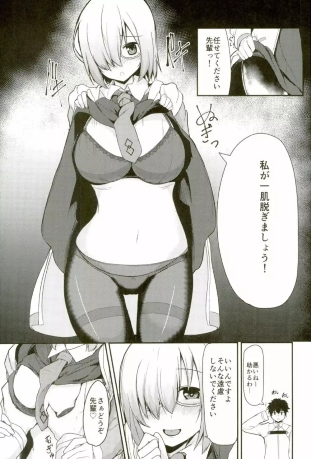 マシュのおっぱいを愉しむ本 - page3