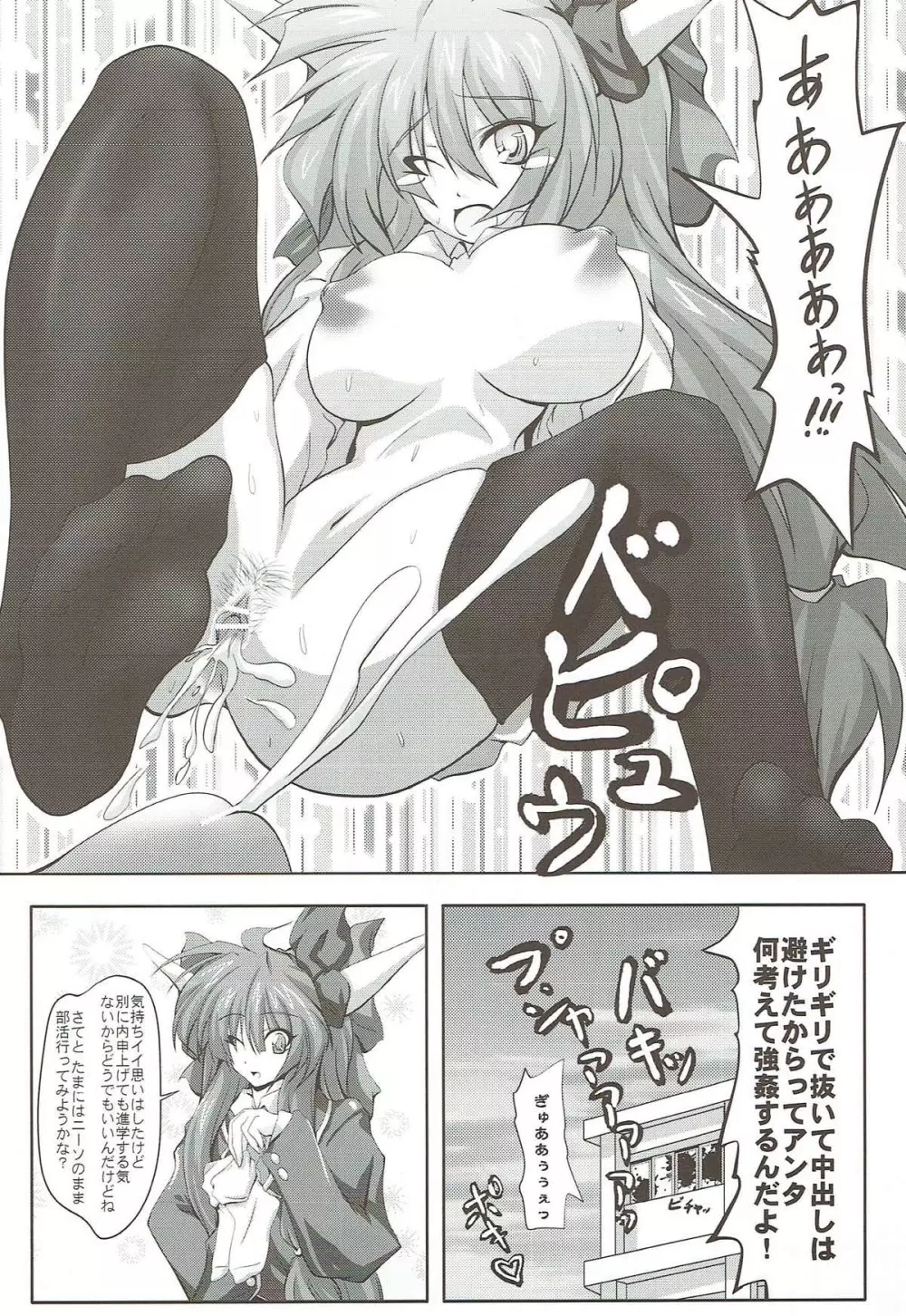 東方学園ニーソックス以外は校則違反 - page10