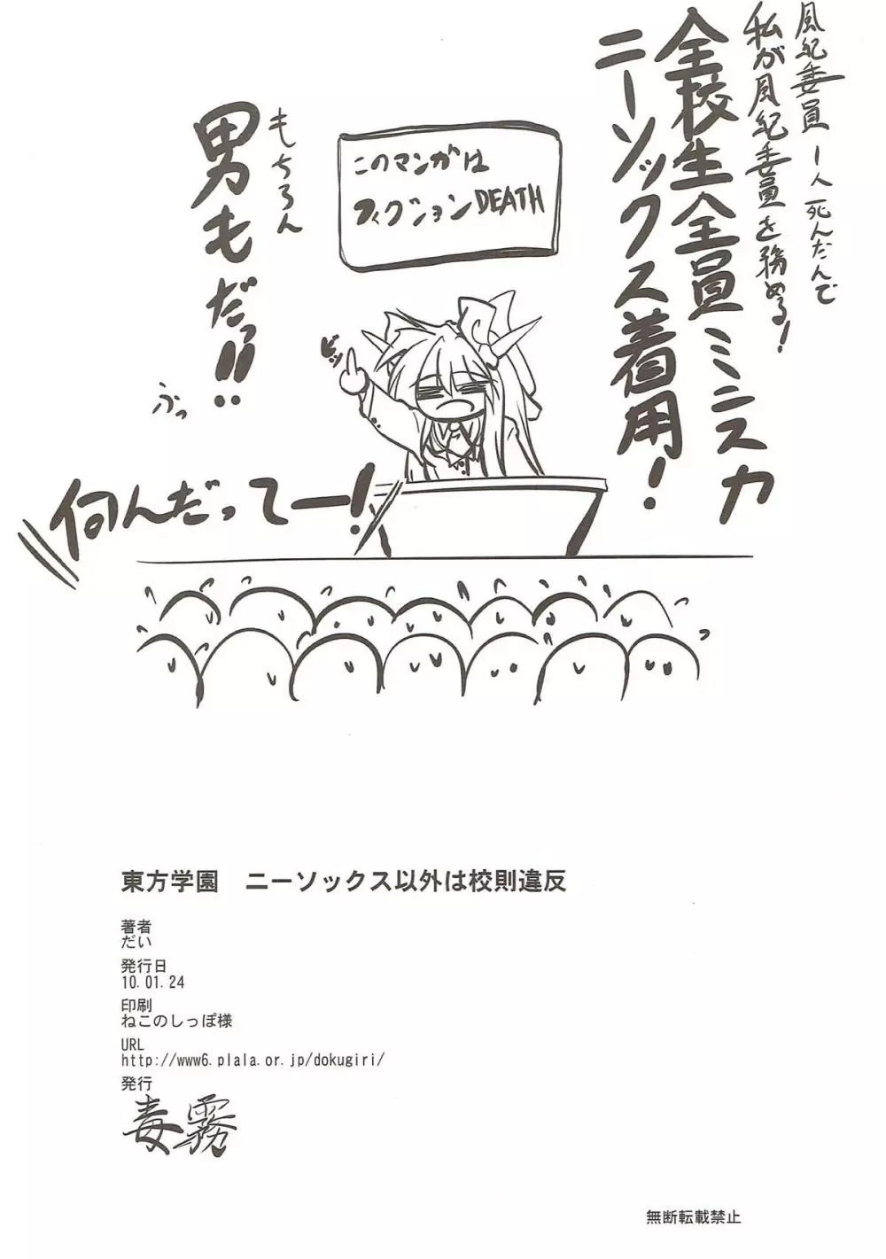 東方学園ニーソックス以外は校則違反 - page11