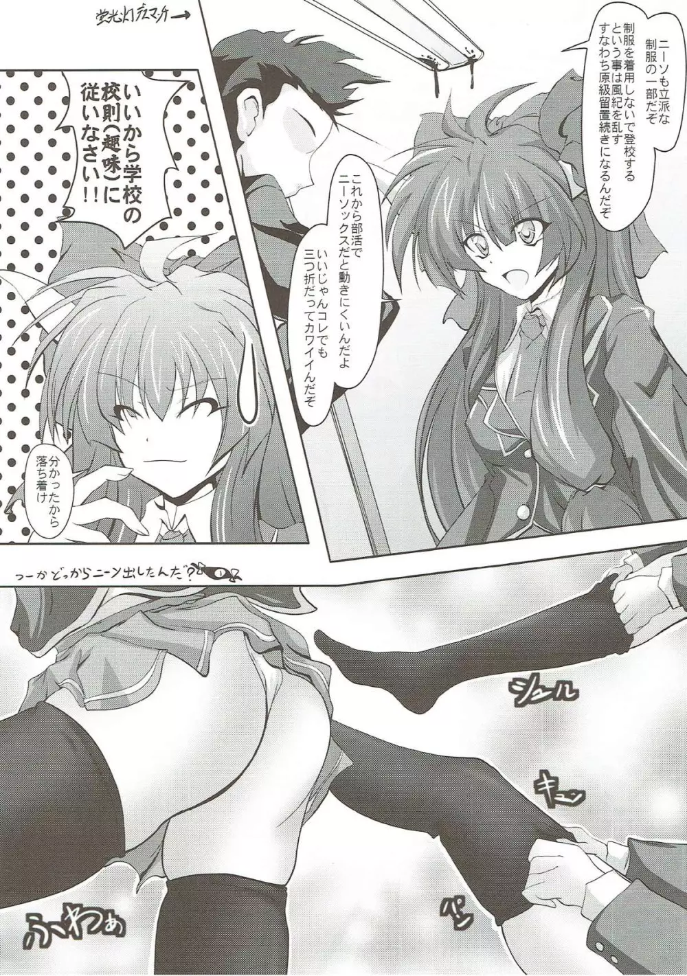 東方学園ニーソックス以外は校則違反 - page4