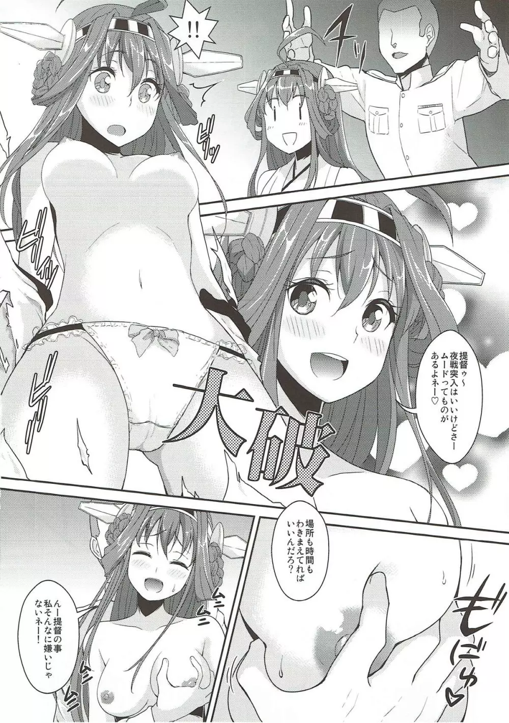 ただいま入渠中･･･ - page4