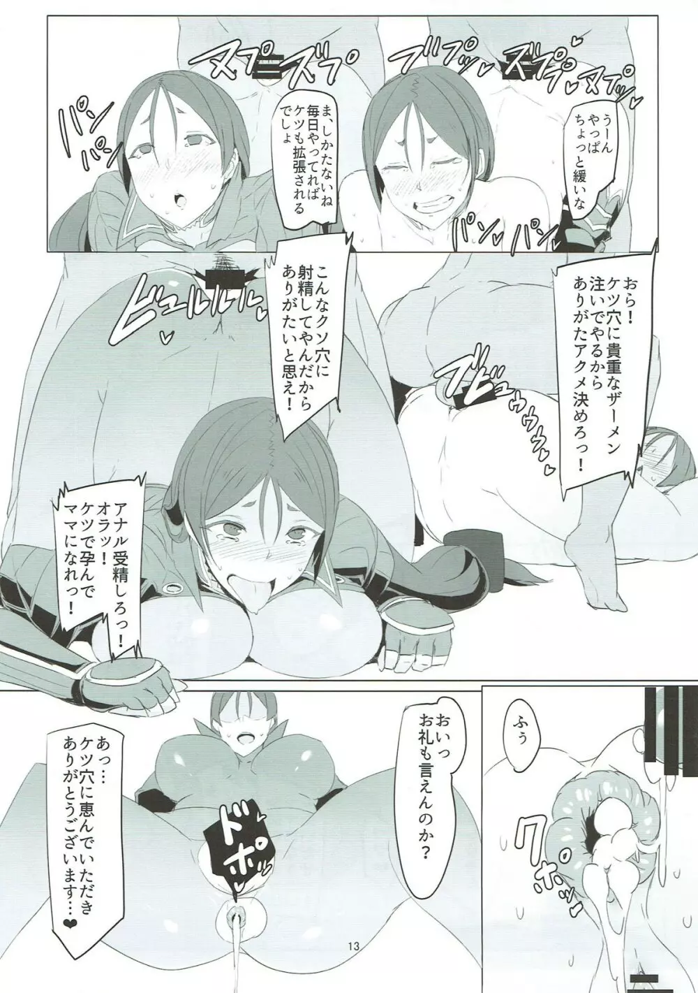 最近僕のママ達が僕に冷たくなった訳 - page12