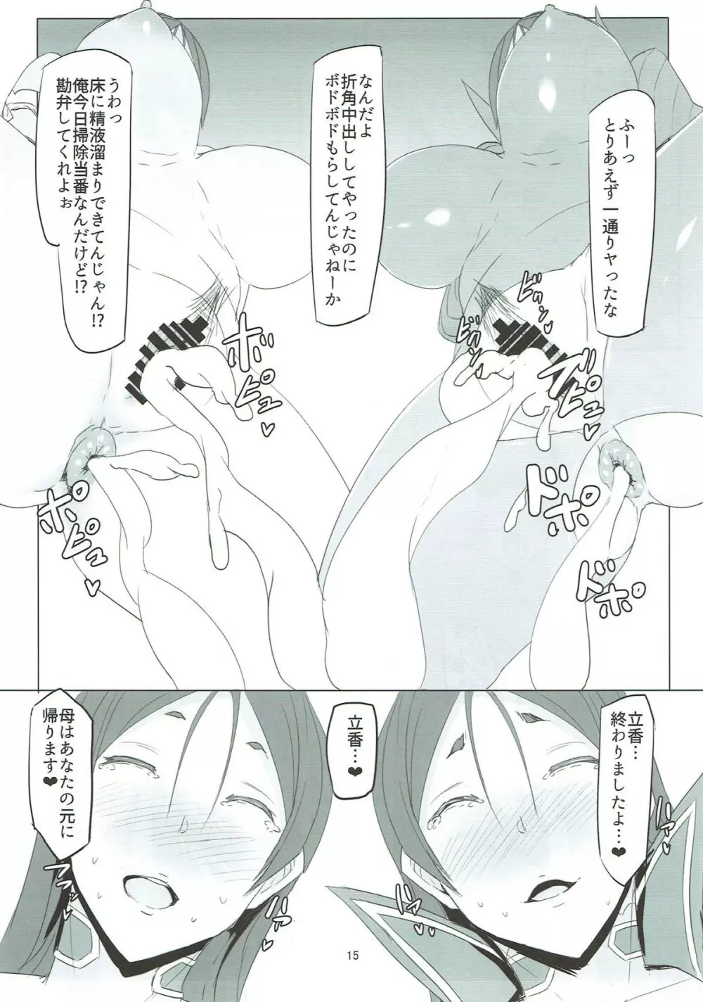 最近僕のママ達が僕に冷たくなった訳 - page14