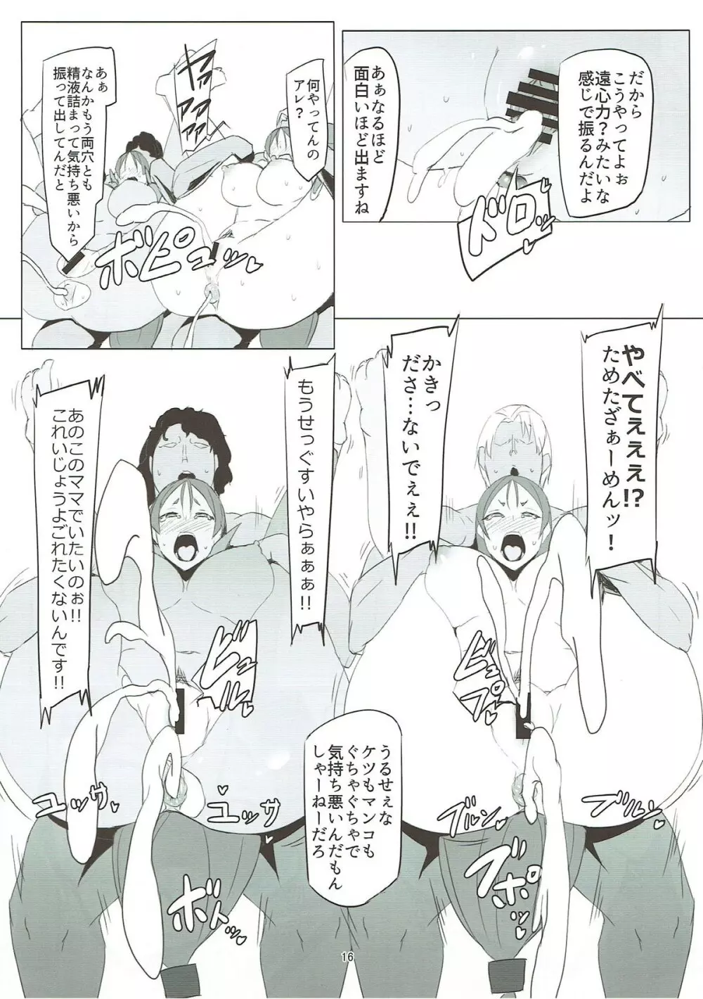 最近僕のママ達が僕に冷たくなった訳 - page15