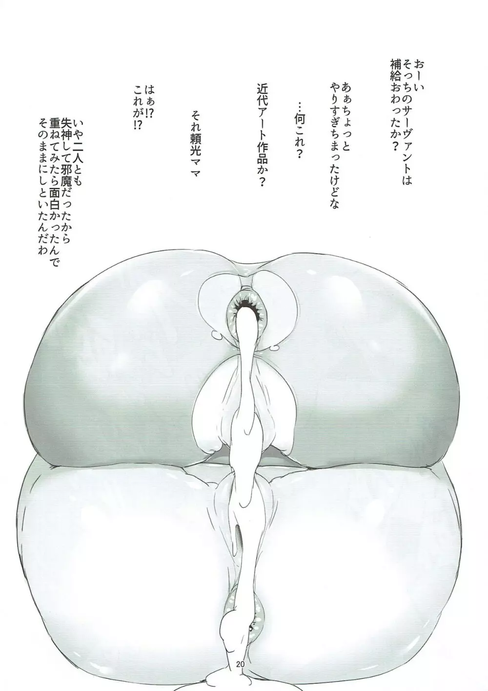 最近僕のママ達が僕に冷たくなった訳 - page19