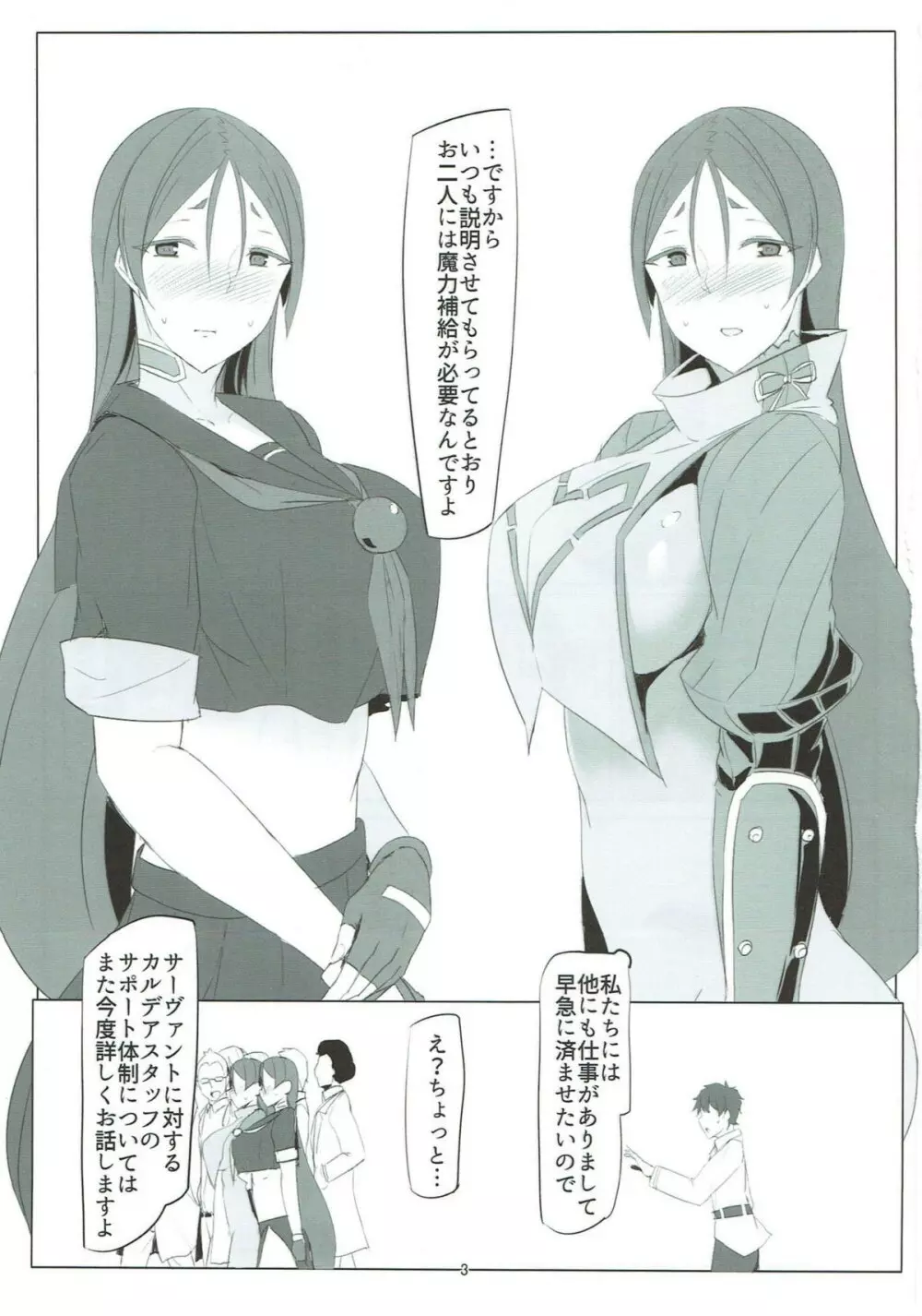 最近僕のママ達が僕に冷たくなった訳 - page2