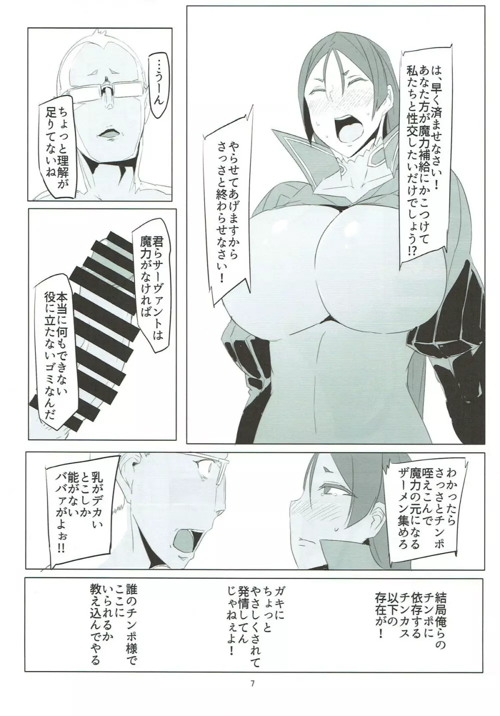 最近僕のママ達が僕に冷たくなった訳 - page6