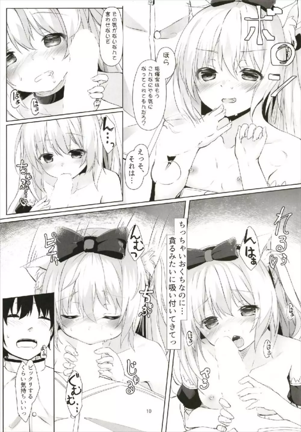 ハムマンの大好きを受け取りなさい - page10