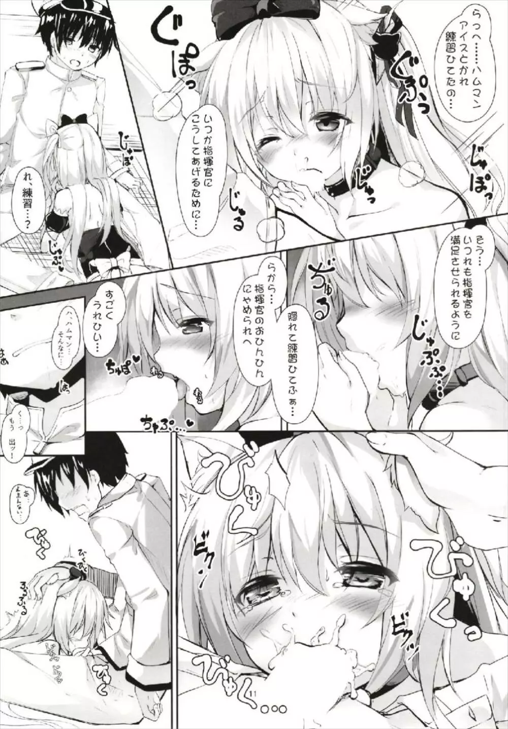 ハムマンの大好きを受け取りなさい - page11