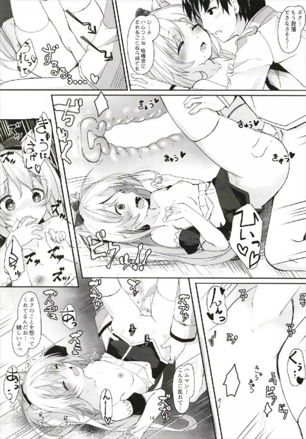 ハムマンの大好きを受け取りなさい - page14