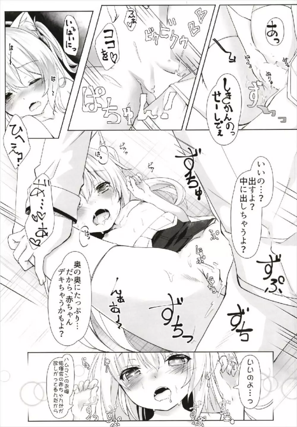 ハムマンの大好きを受け取りなさい - page15