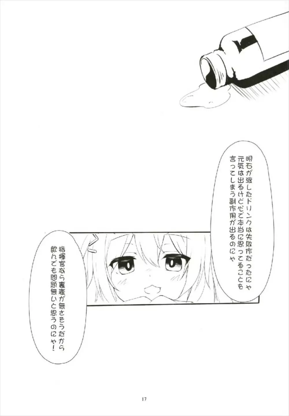 ハムマンの大好きを受け取りなさい - page17