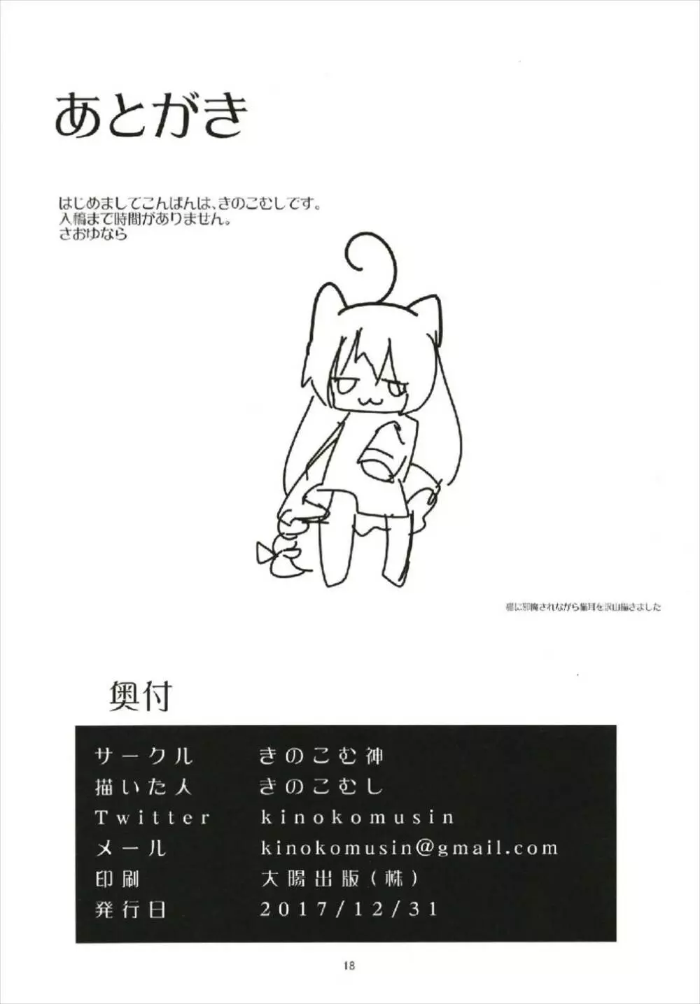 ハムマンの大好きを受け取りなさい - page18